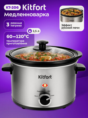 Изображение товара Медленноварка Kitfort КТ-206