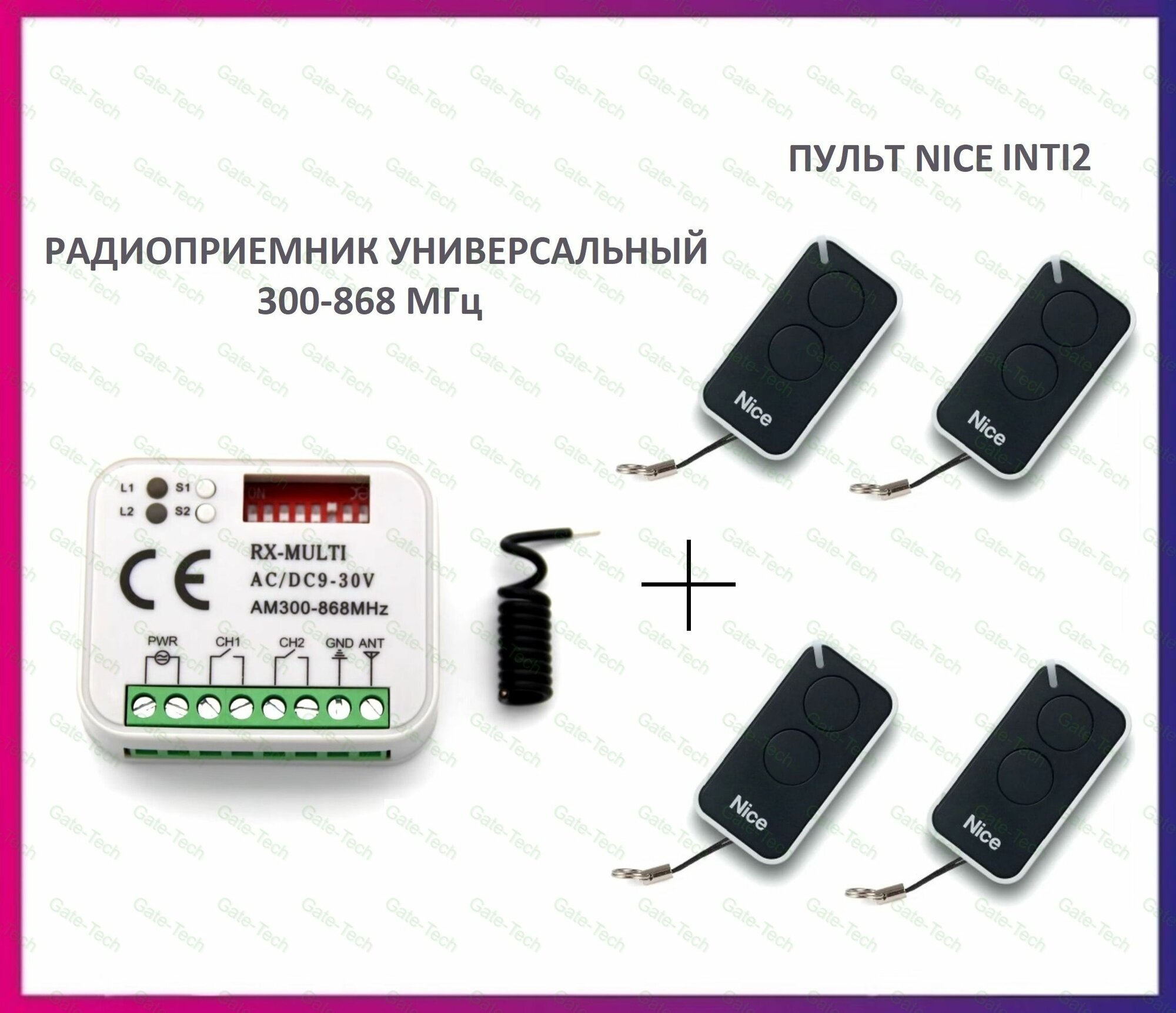 Радиоприемник внешний универсальный 2-х канальный для ворот и шлагбаумов RX-MULTI 300-868MHz AC/DC9-30v (мультичастотный) + 4 пульта Nice INTI2