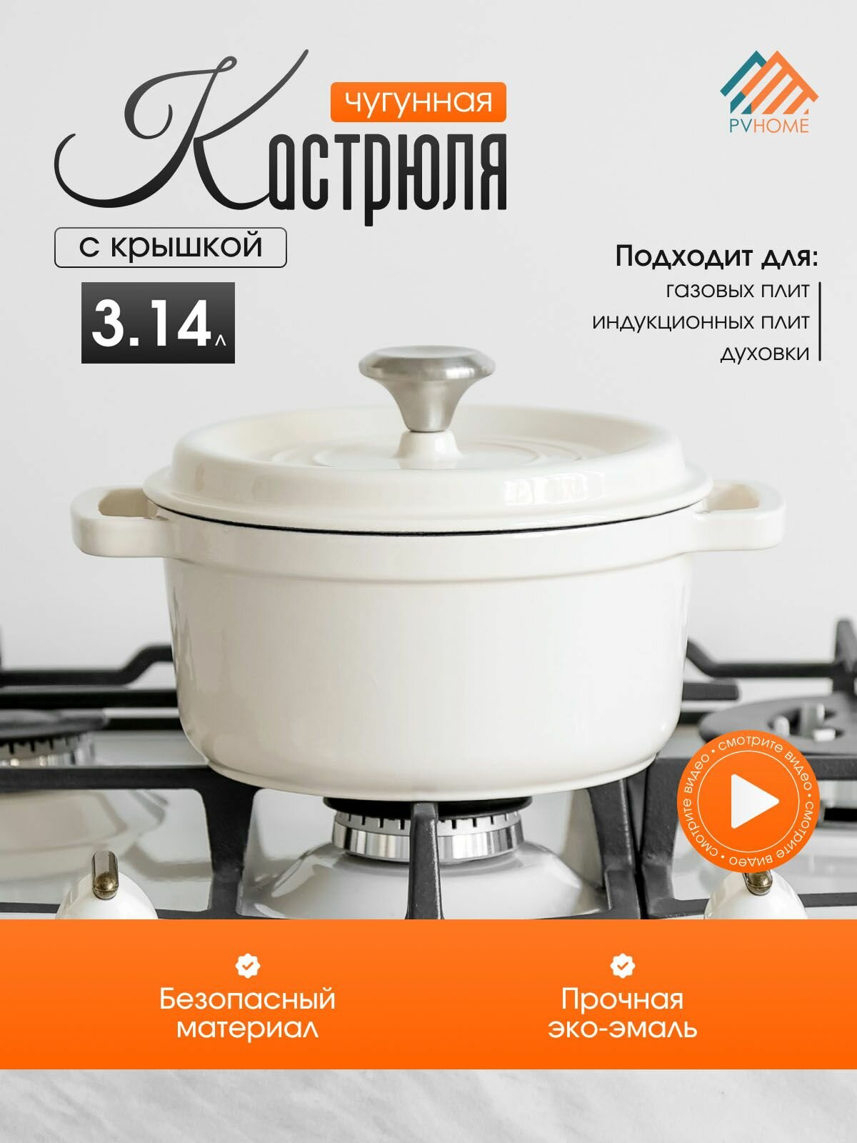 Эмалированная кастрюля чугунная с крышкой. 2.1л. 20см. Белая.