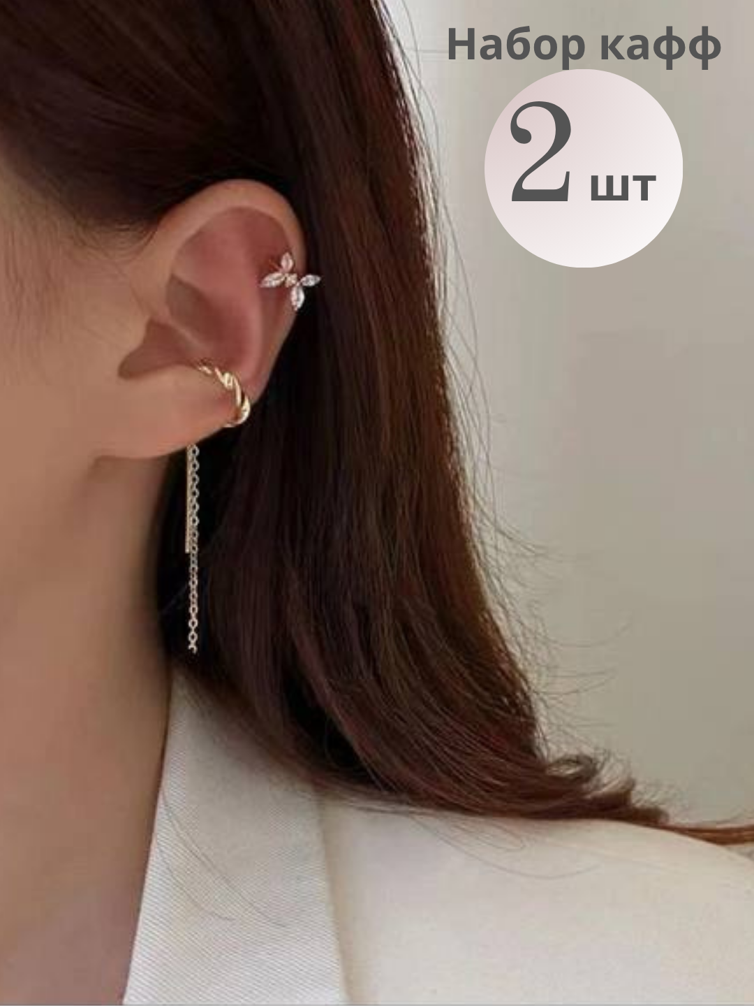 Моносерьга кафф