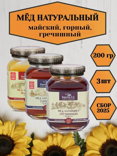 Изображение товара Мед натуральный 200 гр, Берестов А. С, коллекция Избранное, полезная сладость без сахара