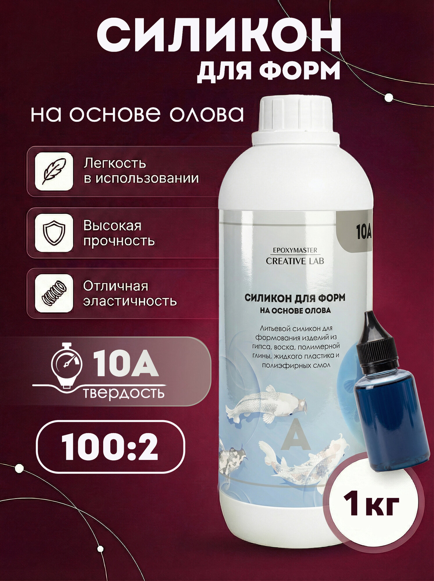 Силикон для форм заливочный на основе олова, литьевой силикон 10А по Шор (1000 грамм)