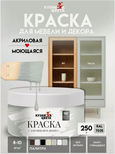 Изображение товара Краска для мебели и дерева меловая светло-серый 0,25кг