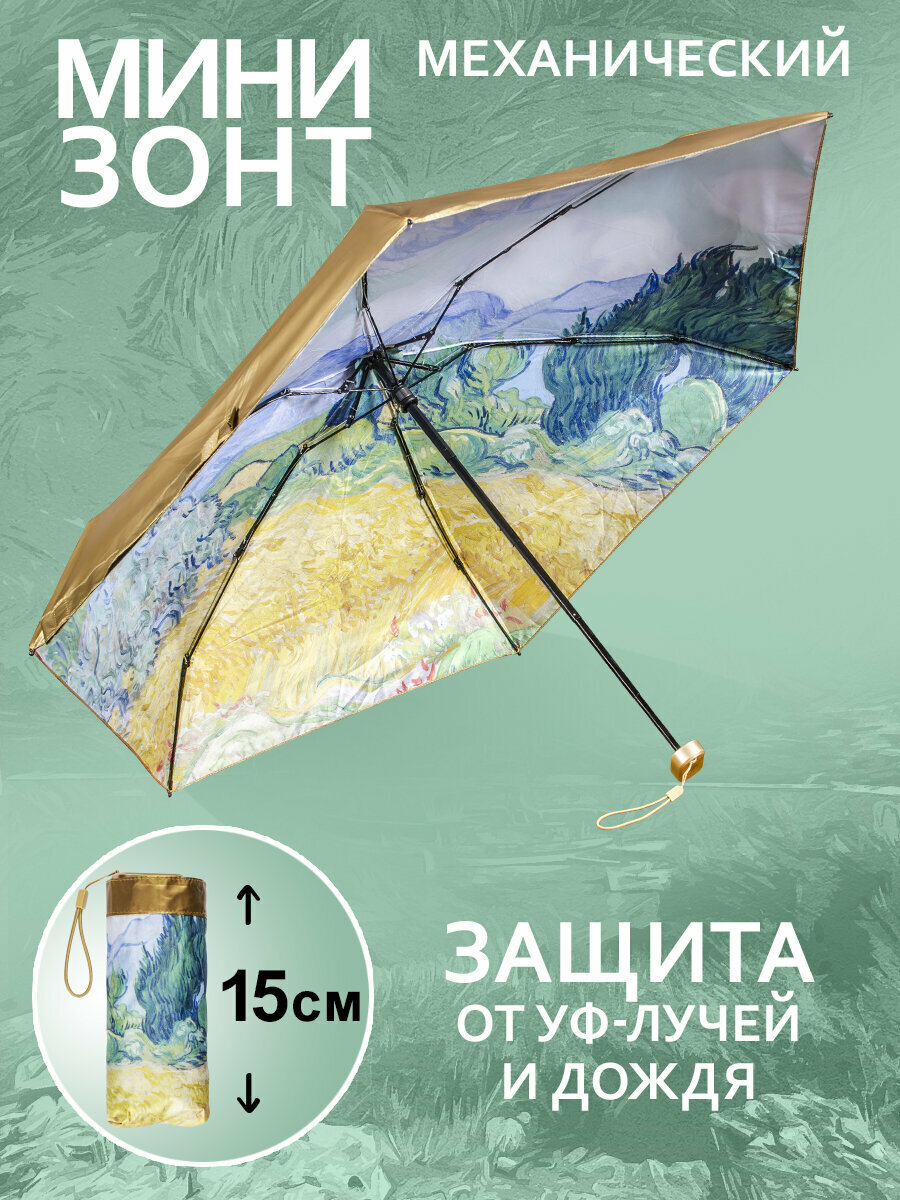 Мини-зонт