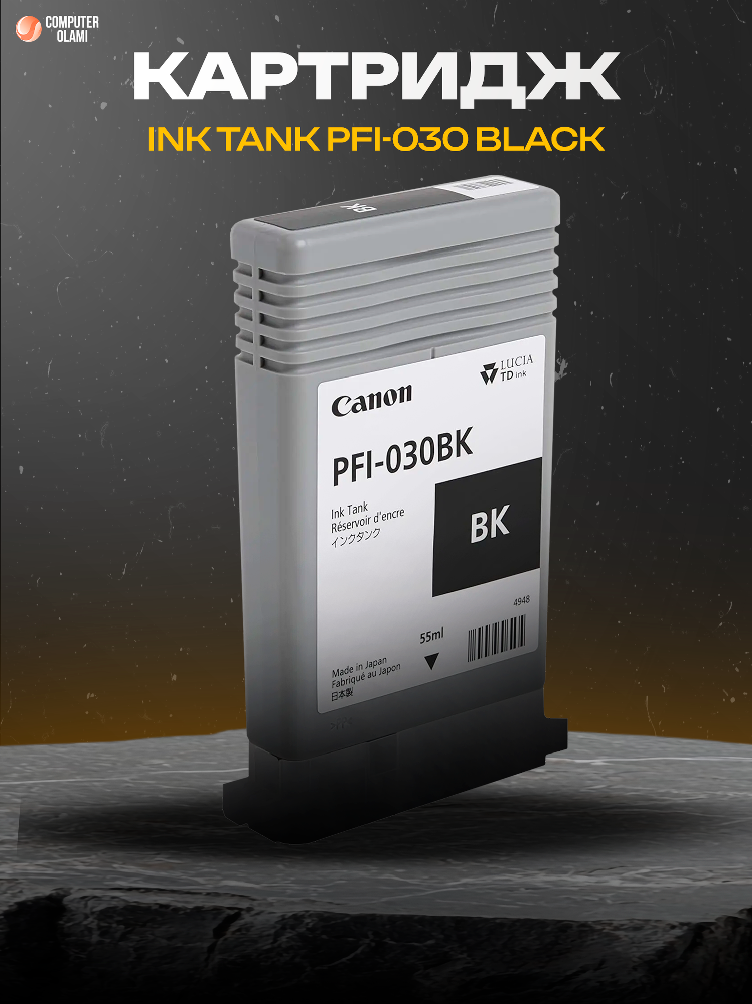 Canon PFI-030 Black — струйный картридж для профессиональных принтеров Canon imagePROGRAF.