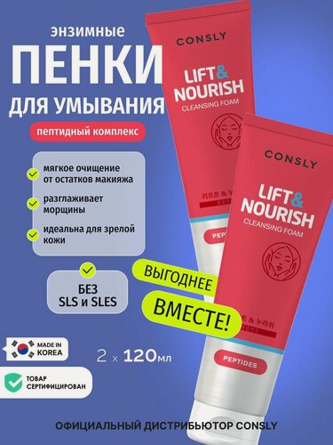Изображение товара CONSLY Очищающая пенка для лица с пептидами Корея, 2шт х 120мл