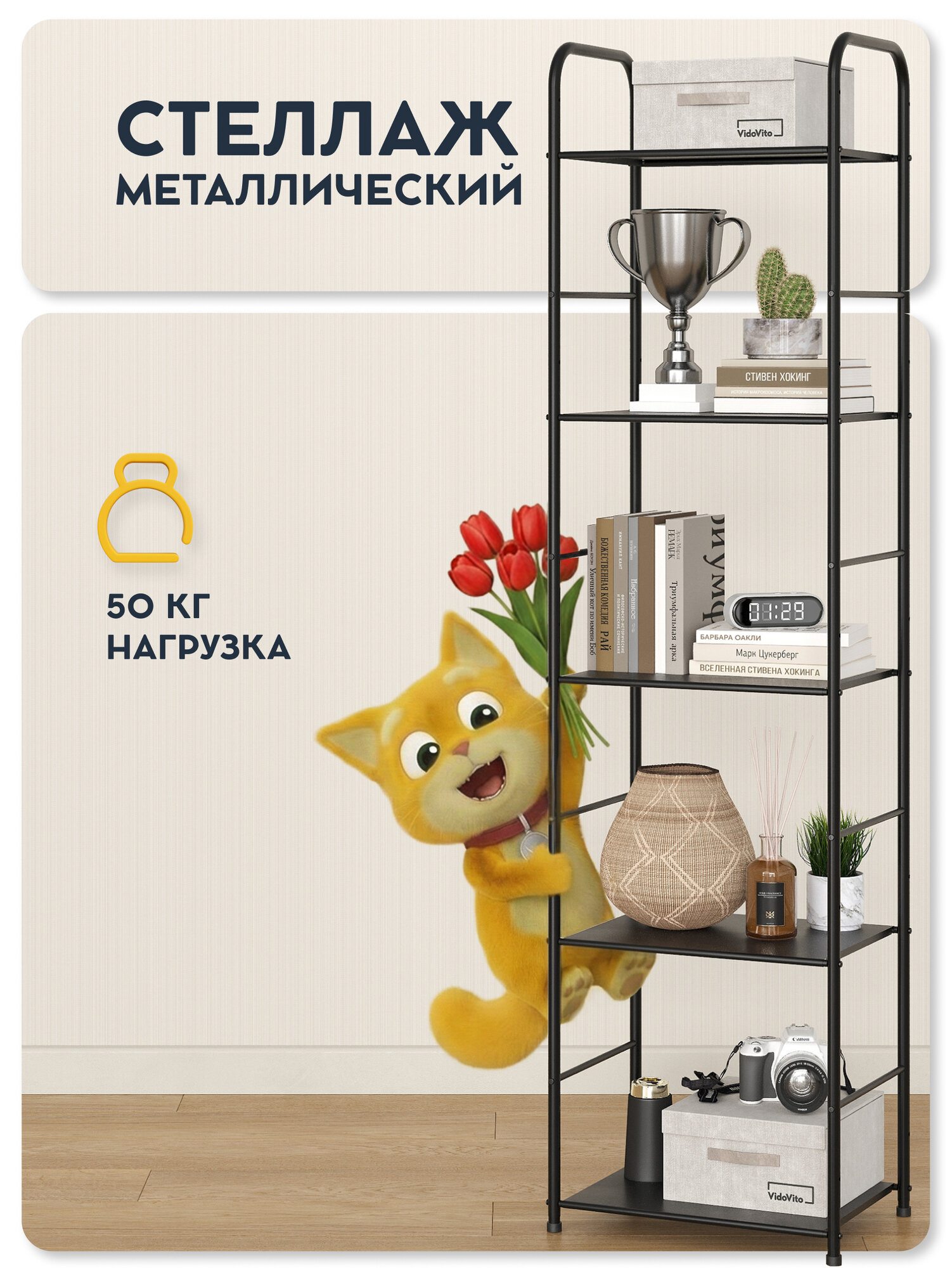 Стеллаж напольный металлический Vidovito для дома, офиса, для книг, игрушек, цветов 173х43х30 см, 5 полок, лофт, черный