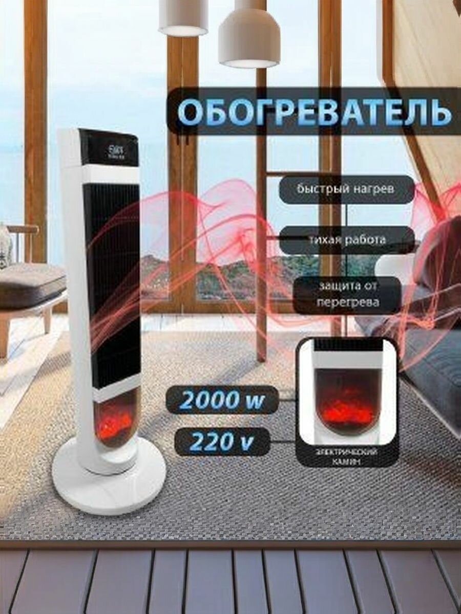 Обогреватель электрический для дома+Вентилятор напольный колонный, тепловентилятор напольный