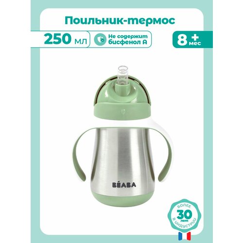 фото Beaba поильник термос детский, поильник с трубочкой, непроливайка 260 мл
