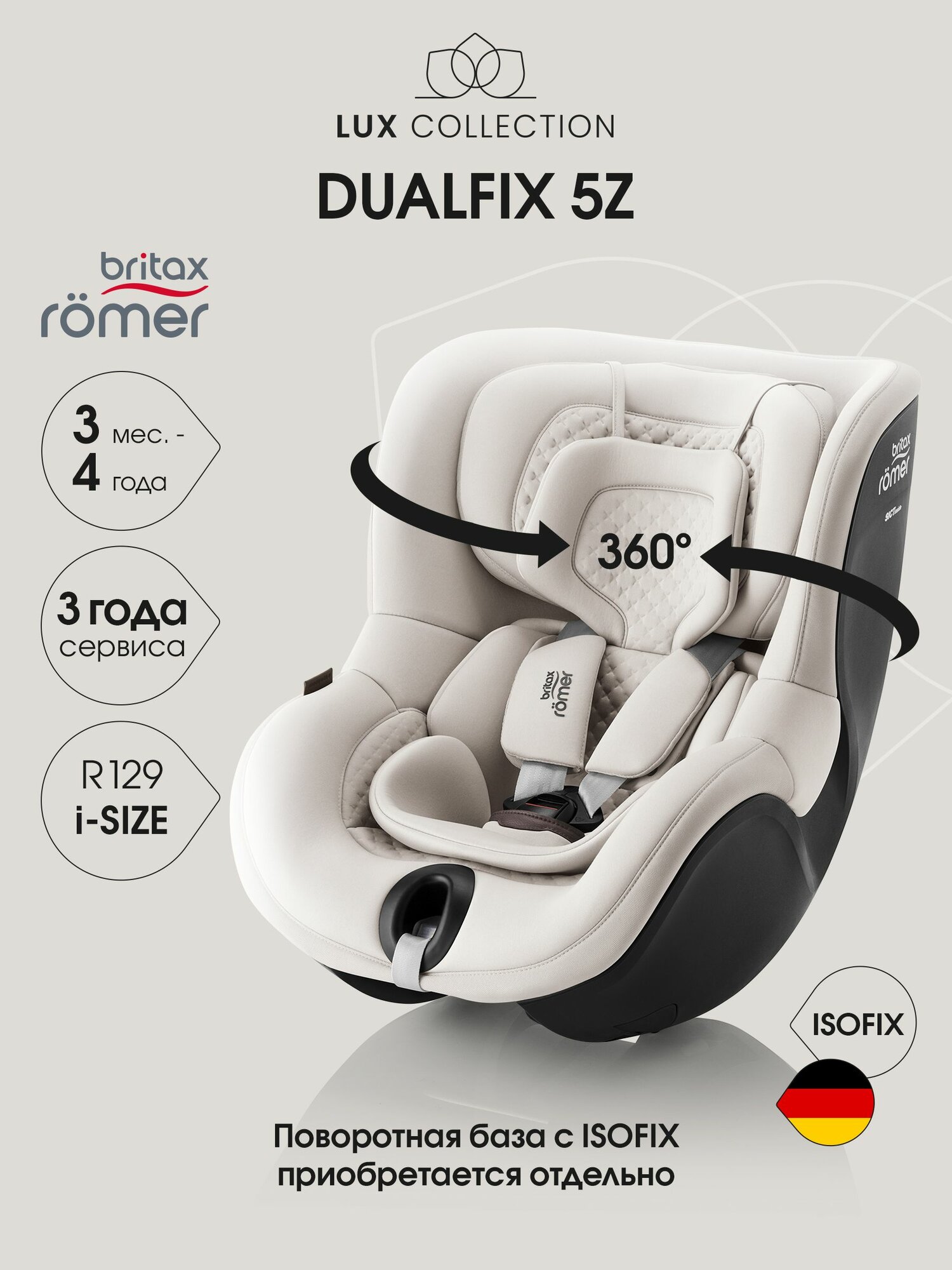 Автокресло детское Britax Roemer DUALFIX 5Z LUX Soft Taupe (коллекция Люкс, светло-бежевый) для детей от 3 месяцев до 4 лет, ростом 61-105 см, до 18 кг (без базы)