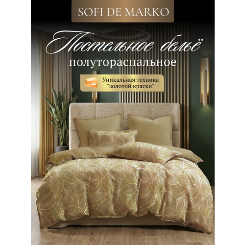 фото Комплект постельного белья sofi de marko беверли 1,5 спальный, бежевый