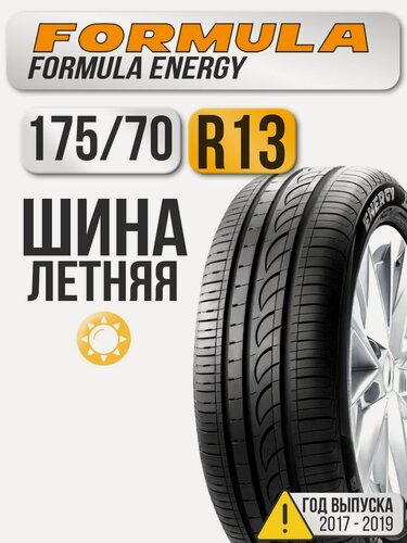 Изображение товара Шина летняя Formula (Pirelli) 175/70 R13 82T Energy автомобильная бескамерная (старше 3-х лет)