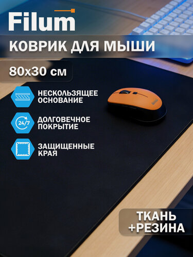 Изображение товара Коврик для мыши Filum FL-MP-L-800-300 черный, 800*300*3 мм, ткань+резина+прошитый край