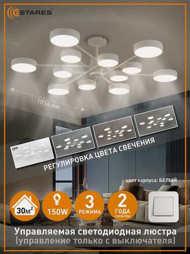 Изображение товара Управляемая светодиодная люстра MATEO 150W 12R-ON/OFF-1014x250-WHITE/WHITE-220-IP20