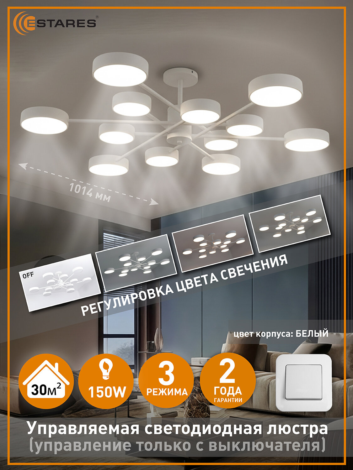 Управляемая светодиодная люстра MATEO 150W 12R-ON/OFF-1014x250-WHITE/WHITE-220-IP20