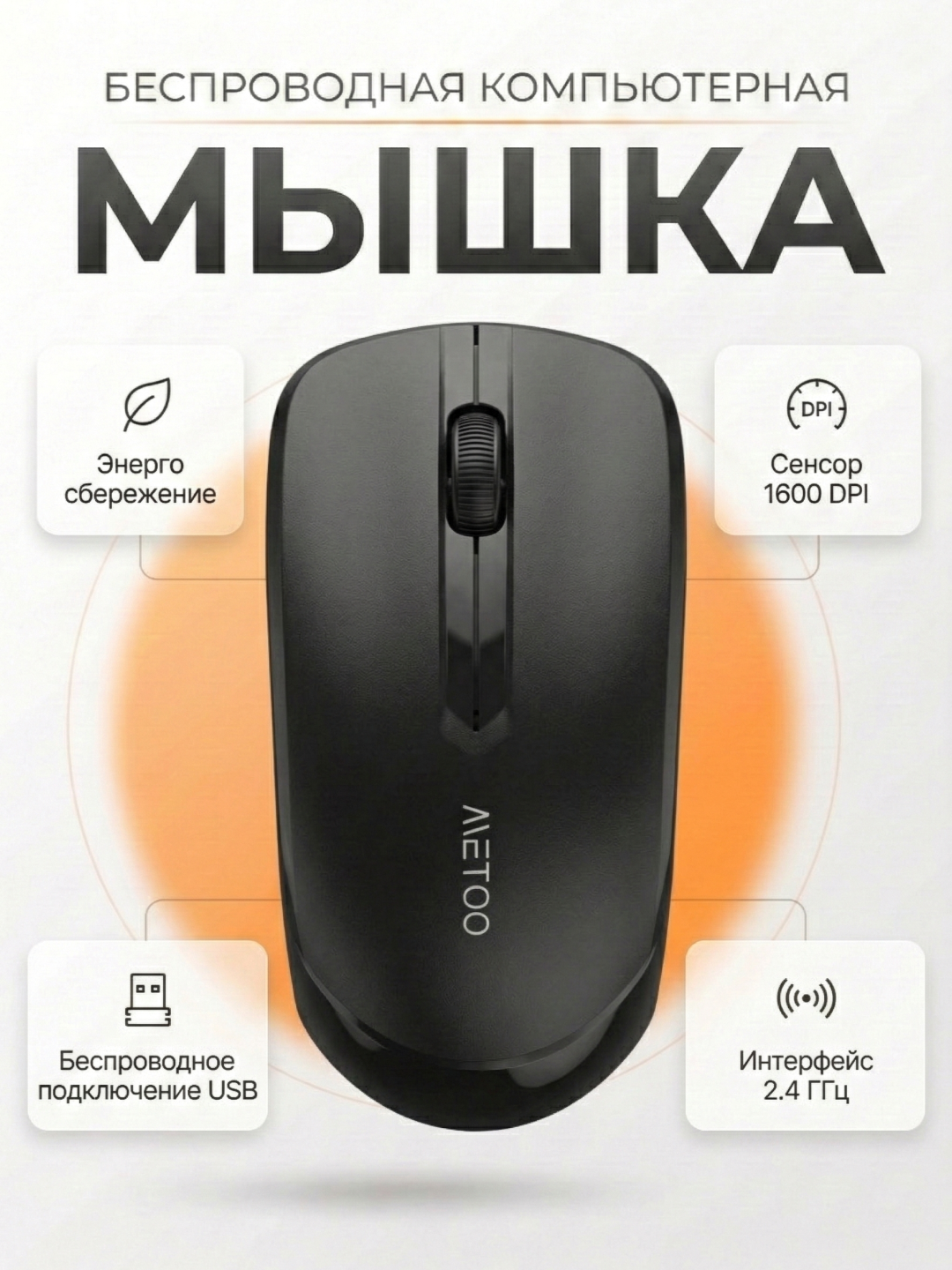 Беспроводная мышка Metoo E0SE — бесшумная (2.4G), тихие и удобные кнопки