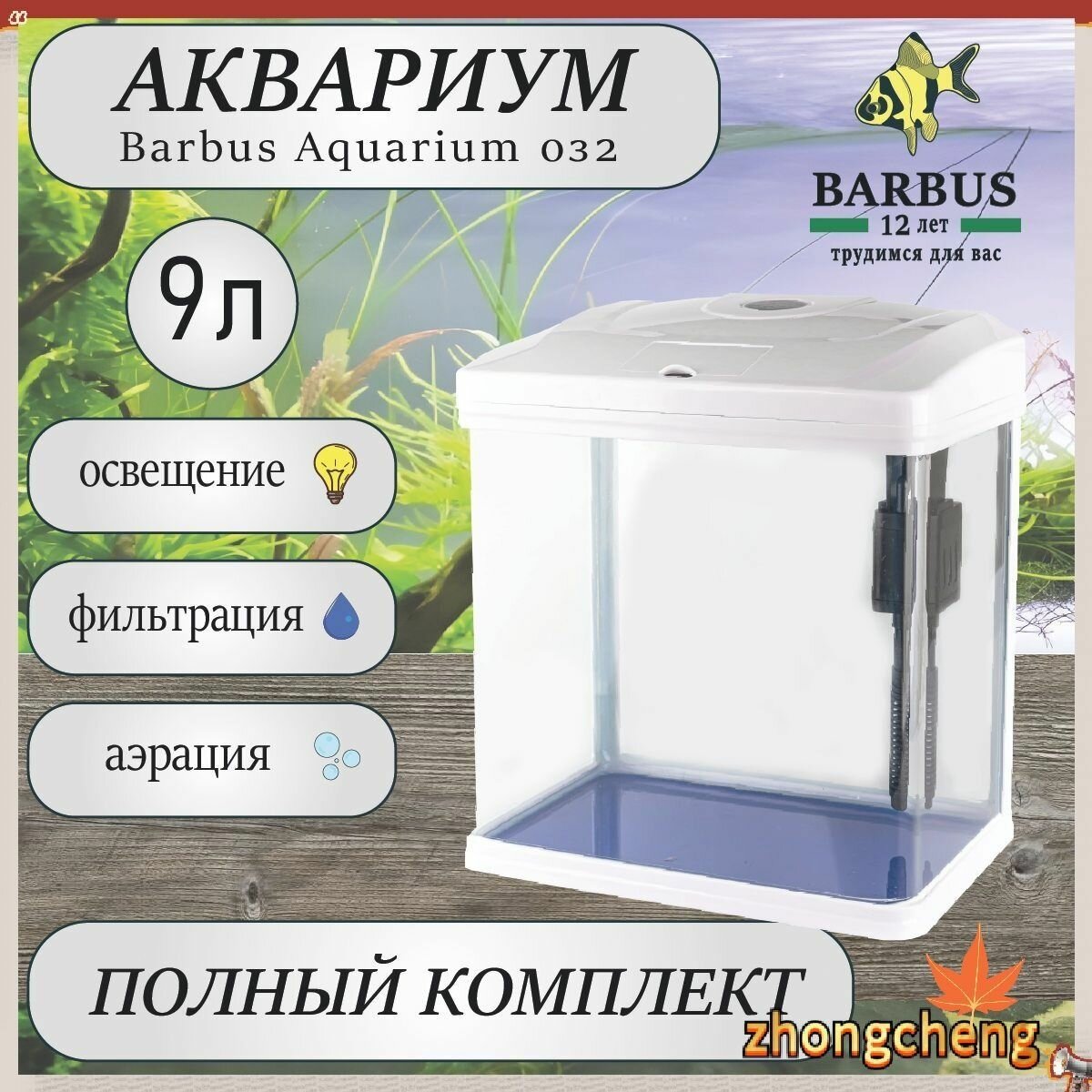 Аквариум
