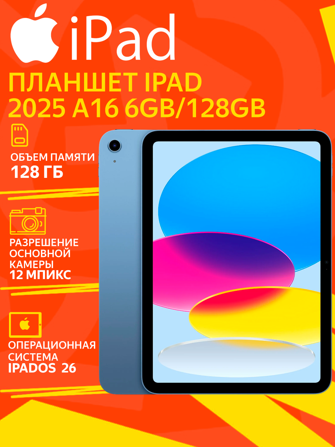 Планшет Apple iPad 2025 A16 blue, Wi-Fi, IPS, 11", 6GB/128GB