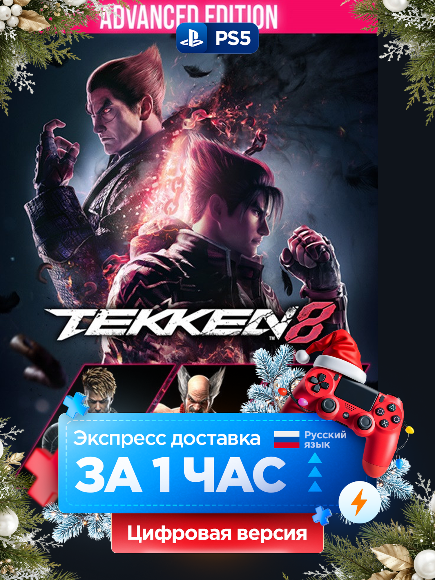 Игра TEKKEN 8 - Advanced Edition для PS5 | Русские субтитры и интерфейс | PlayStation 5