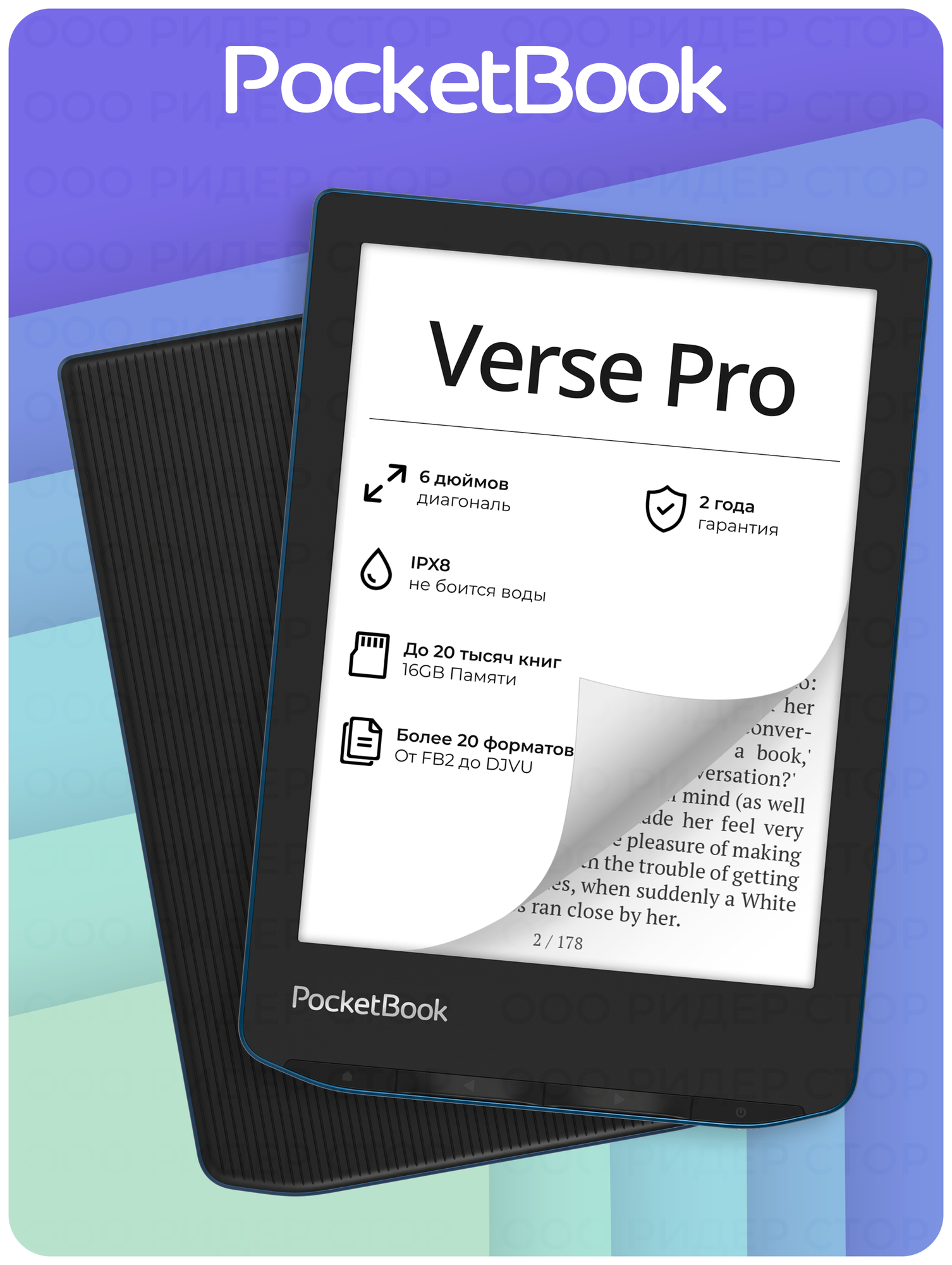 Электронная книга PocketBook 634 Verse Pro Azure