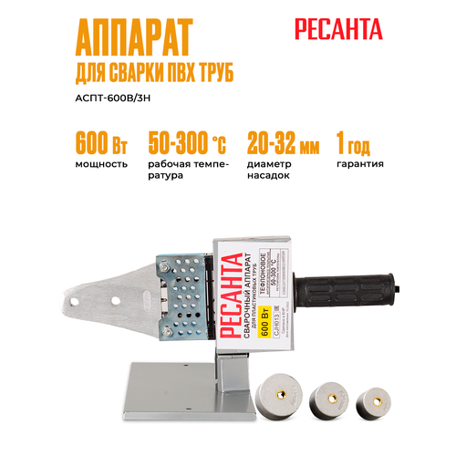 фото Аппарат для сварки пвх труб аспт-600в/3н ресанта