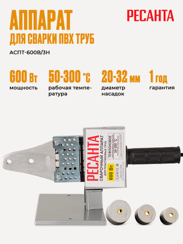 Изображение товара Аппарат для сварки ПВХ труб АСПТ-600В/3Н Ресанта