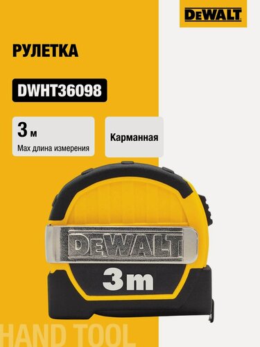 Изображение товара Рулетка DEWALT, карманная, 3 м, DWHT36098-1