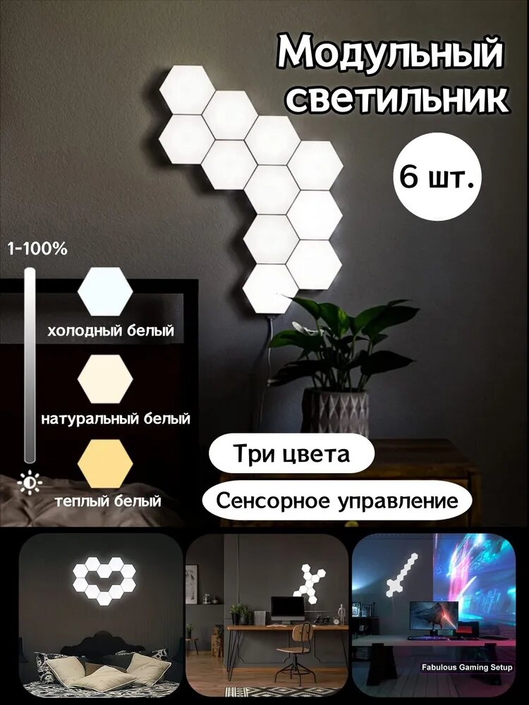 Настенно-потолочный светильник, LED, 5 Вт, 6 шт, сенсорное управление, теплый белый