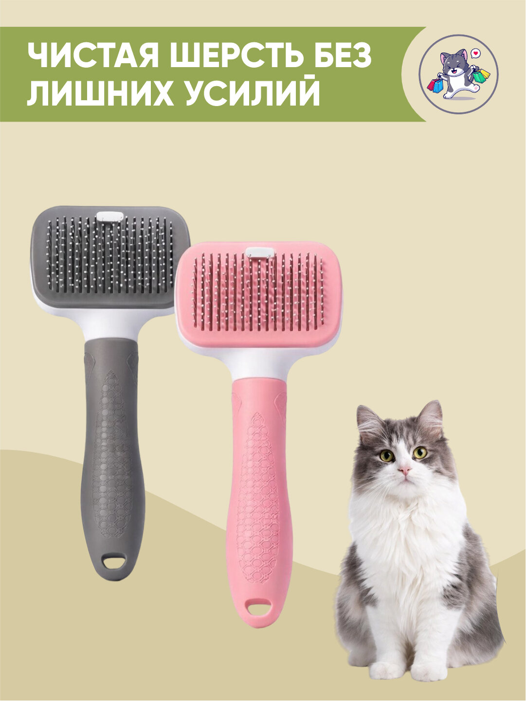 Щётка-пуходёрка для кошек с кнопкой самоочистки, рандомное выпадение цвета