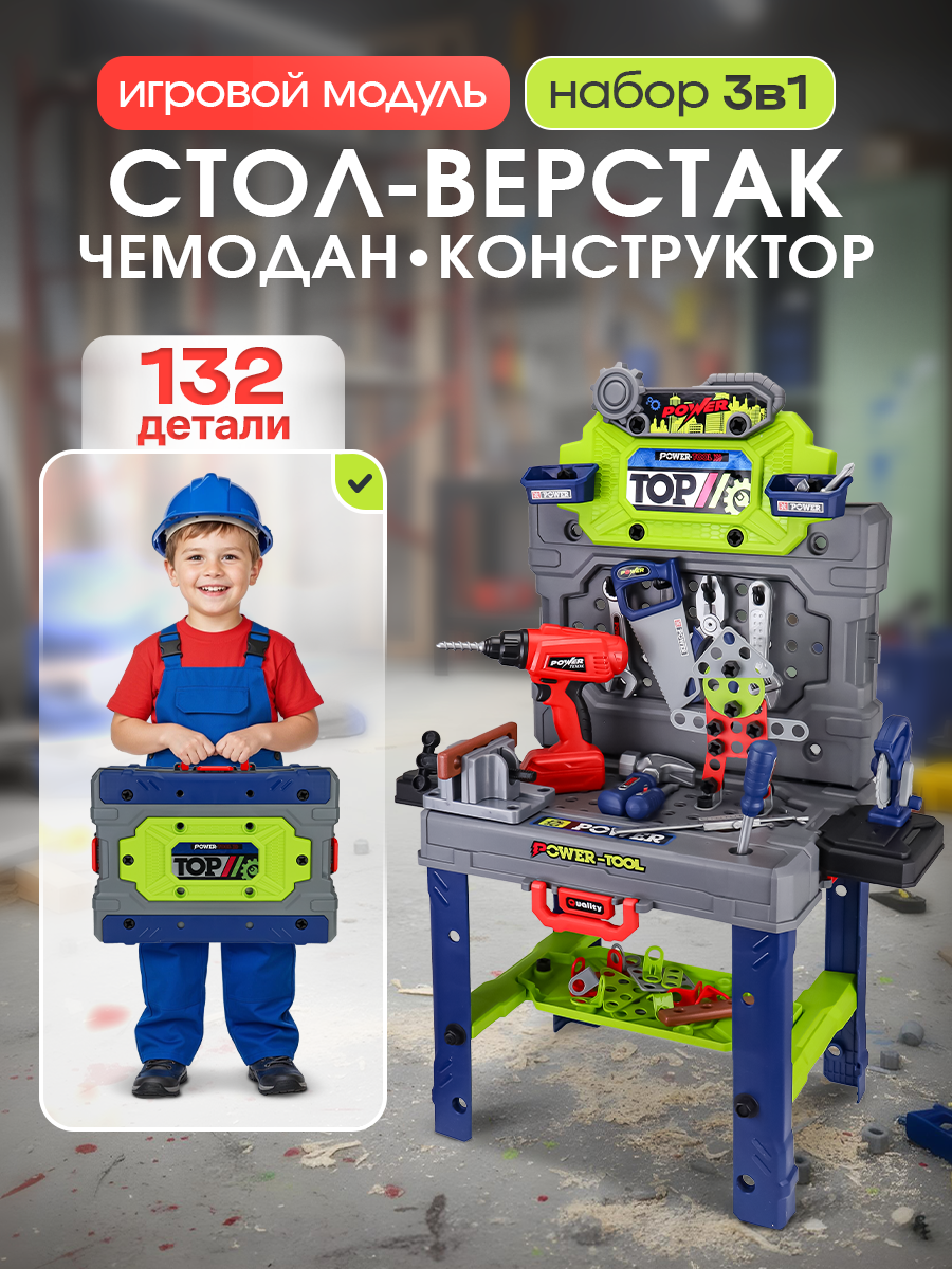 Игровой модуль"Набор инструментов"со светом и звуком (58,5x31,5x81см, 2*AA не в комплекте)(Арт. 3015309)