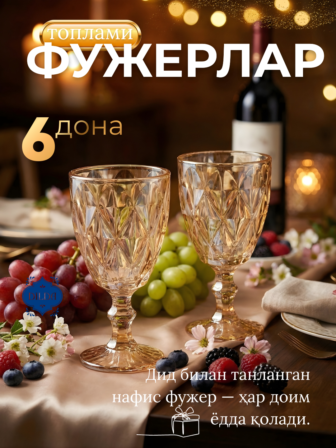 Набор фужеров из цветного стекло, набор бокалов для холодных напитков, подарочный набор бокалов из 6шт, 260 мл