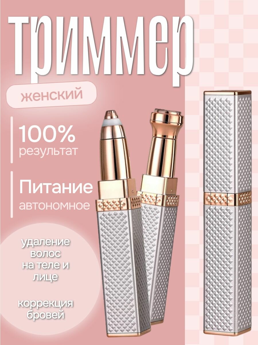 Мини эпилятор женский для удаления волос на лице и теле / Беспроводной триммер для коррекции бровей