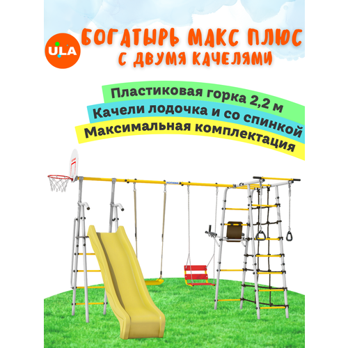 фото Спортивный комплекс romana богатырь макс плюс с брусьями, баскетбольным кольцом, двумя качелями: цепные и пластиковые