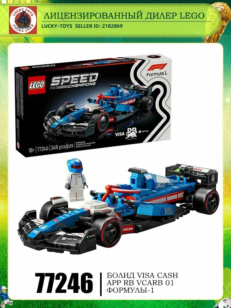 LEGO Speed Champions Series 77246 Visa Cash App RB VCARB 01 Формула-1