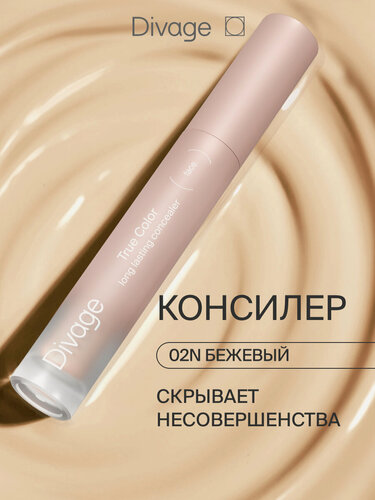 Изображение товара Divage Консилер для лица универсальный True Color, тон 02n бежевый