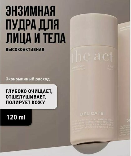 Изображение товара The Act labs — Высокоактивная Энзимная пудра для лица и тела, 120 мл