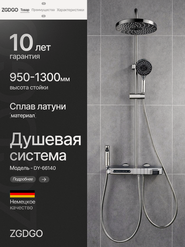 Изображение товара Душевая система с тропическим душем ZGDGO DY-66140 смеситель для ванны серый 130см
