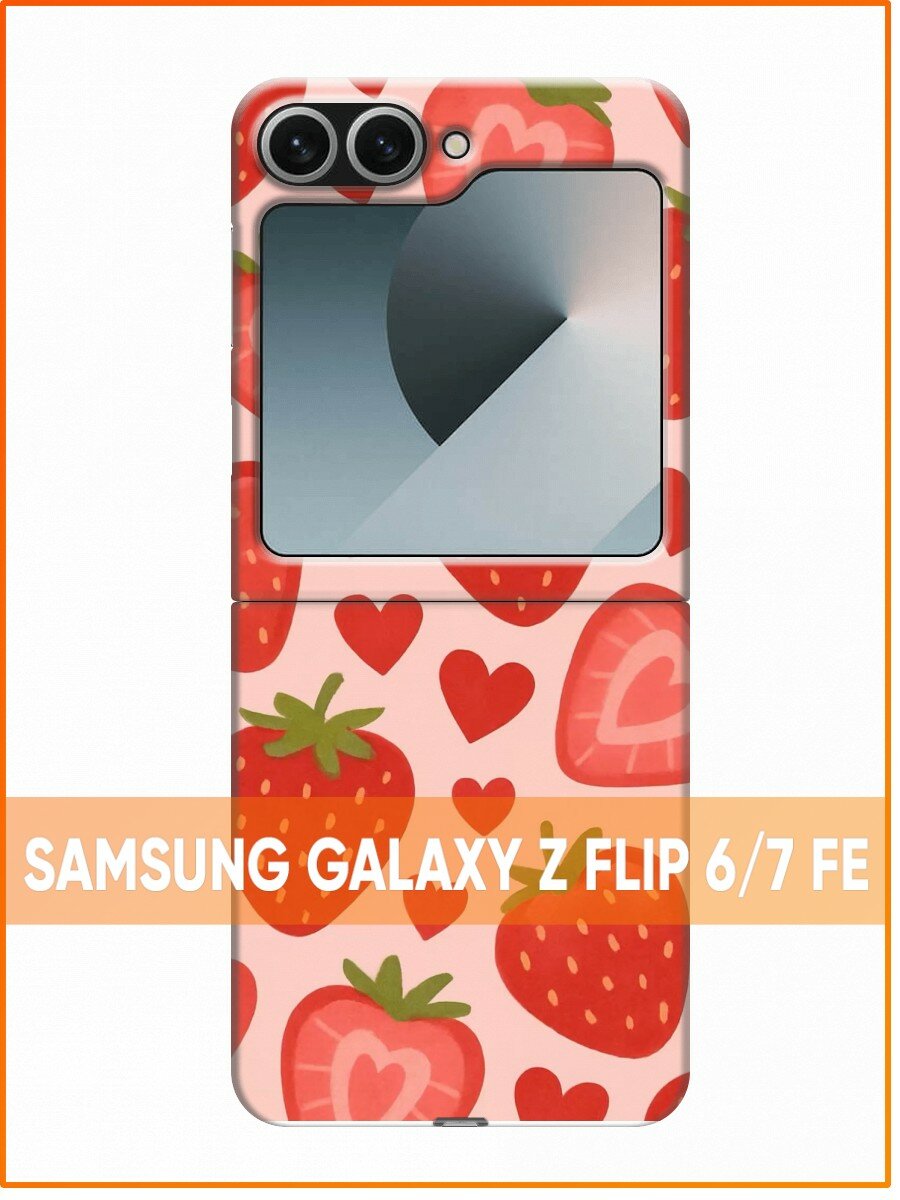 Чехол для Samsung Galaxy Z Flip 6, Z Flip 7 FE для девочек с клубничками (Самсунг Галакси З Флип 6, З Флип 7 ФЕ)