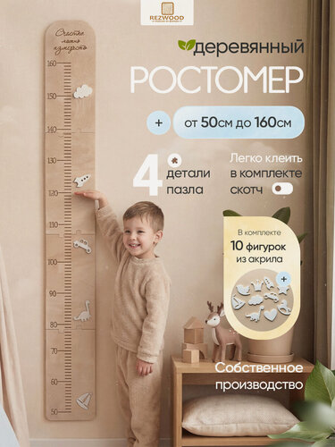 Изображение товара Ростомер REZWOOD, для детской, дерево и акрил, двусторонний скотч в комплекте