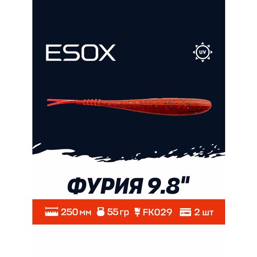 Мягкая приманка для рыбалки ESOX Фурия 9.8