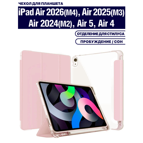 фото Чехол на apple ipad air 11 2025 (m3), air 11 2024 (m2), air 5 2022, air 4 2020, с отделением для стилуса, из мягкого силикона (пудровый) fopati