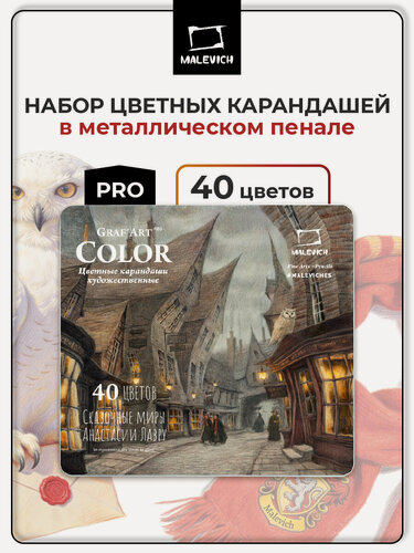 Изображение товара Набор профессиональных цветных карандашей Малевичъ GrafArt PRO "Сказочные миры Анастасии Лавру"