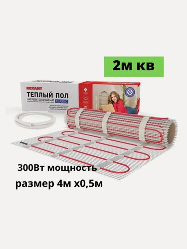 Изображение товара Теплый пол электрический под плитку, ламинат