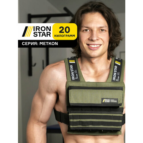 Жилет утяжелитель IRON STAR Metkon, оливковый, 20,8 кг, с грузом, для фитнеса