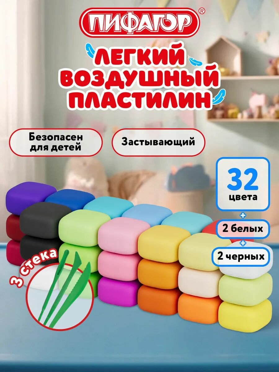 Пластилин лёгкий воздушный застывающий 36 штук (32 цвета + 2 белых + 2 черных), 310 г, 3 стека, пифагор