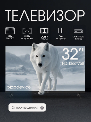 Изображение товара Телевизор Topdevice 32 дюйма HD, VA матрица, DVB-T2/С/S2, HDMI, USB, черный (TDTV32CN04H_BK) уценка