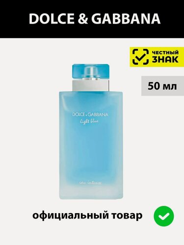 Изображение товара DOLCE & GABBANA LIGHT BLUE Eau Intense женская парфюмерная вода 50 мл / женские духи дольче габбана лайт блю интенс парфюм цветочный фруктовый