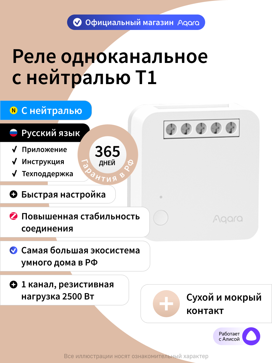 Умное одноканальное реле с нейтралью Aqara T1 SSM-U01, Zigbee 3.0