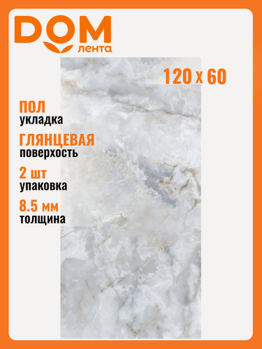 Изображение товара Керамогранит Global Tile Orinda голубой полированный 60X120 см 1,44 м²
