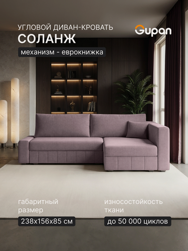 Изображение товара Диван угловой Gupan Соланж Рогожка Савана Пыльно-Розовый, раскладной, механизм еврокнижка, беспружинный, с ящиком